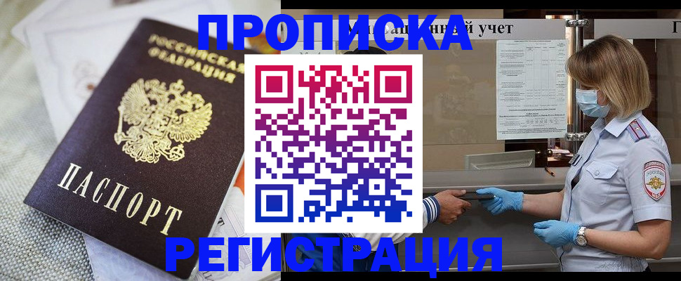 прописка иностранных граждан в Гороховце